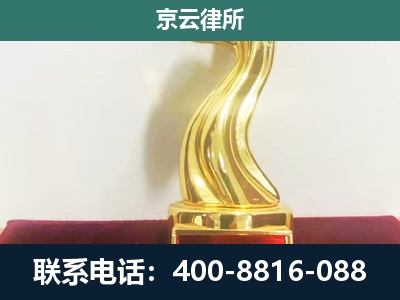 鄂托克前-企业拆迁补偿律师